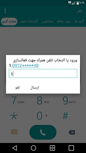 فعالسازی گوشی
