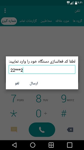 فعالسازی گوشی