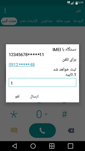 فعالسازی گوشی