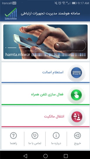 فعالسازی گوشی با کد رجیستری