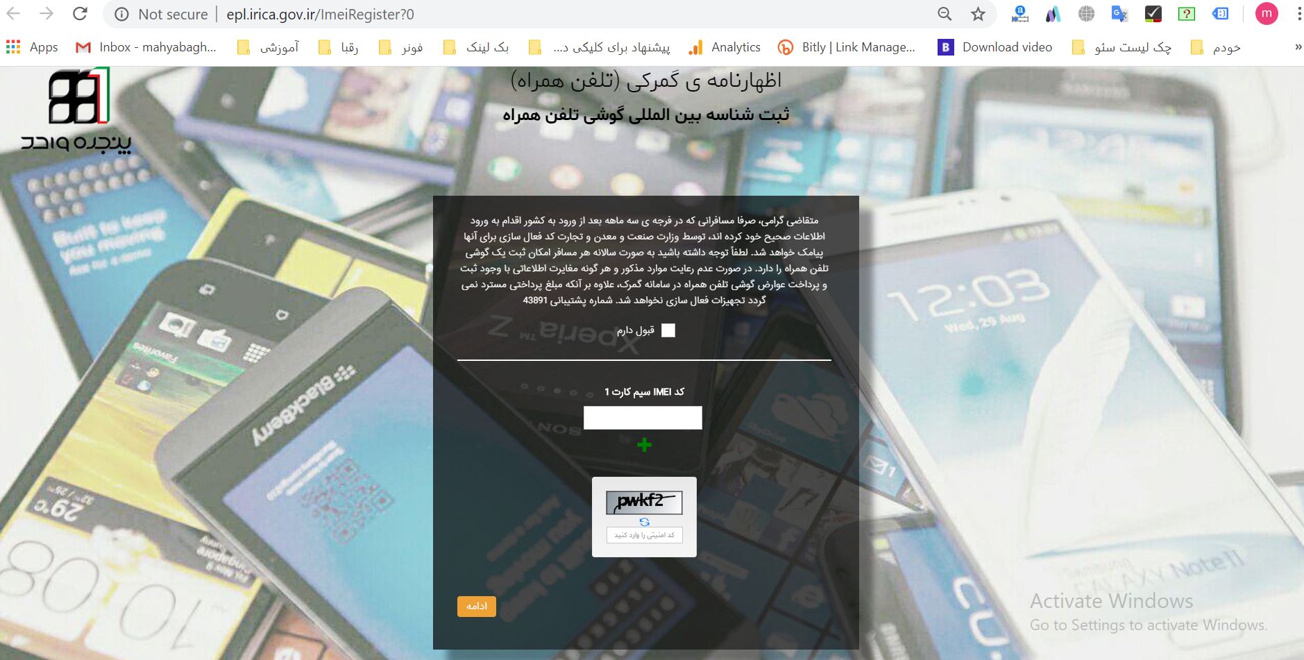 رجیستر کردن گوشی مسافرتی