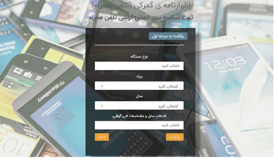 رجیستر کردن گوشی مسافرتی