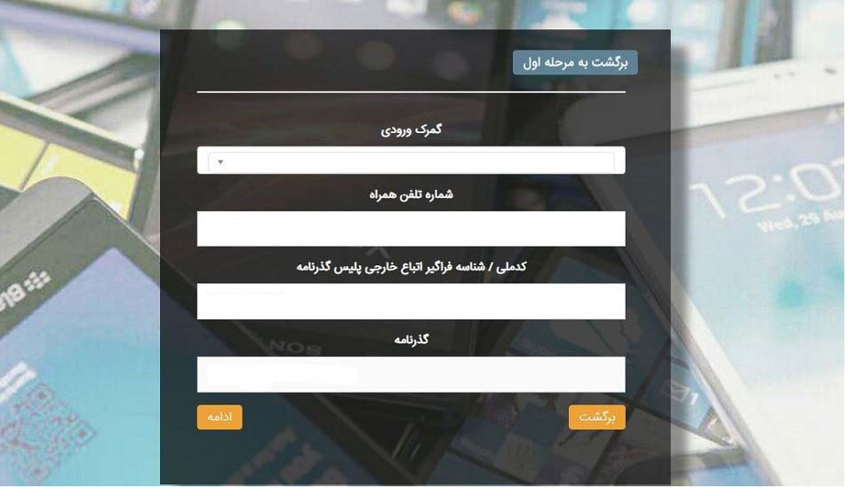 رجیستر کردن گوشی مسافرتی