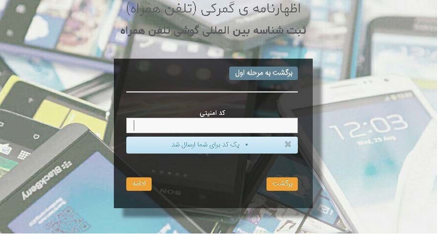 رجیستر کردن گوشی مسافرتی