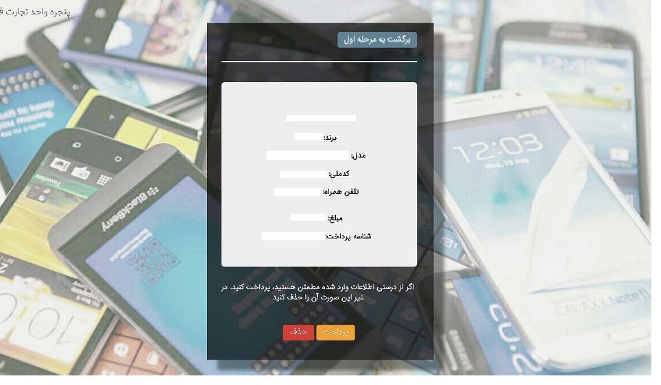 رجیستر کردن گوشی مسافرتی