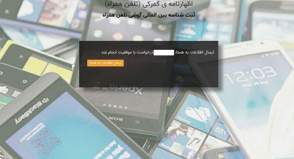 رجیستر کردن گوشی مسافرتی