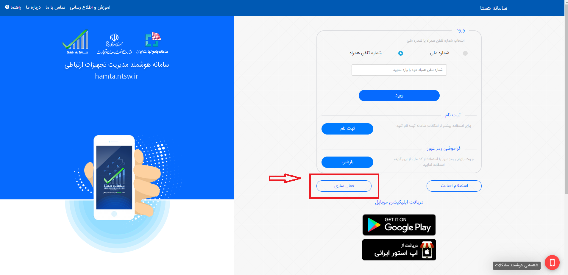 فعالسازی گوشی موبایل با کد رجیستری