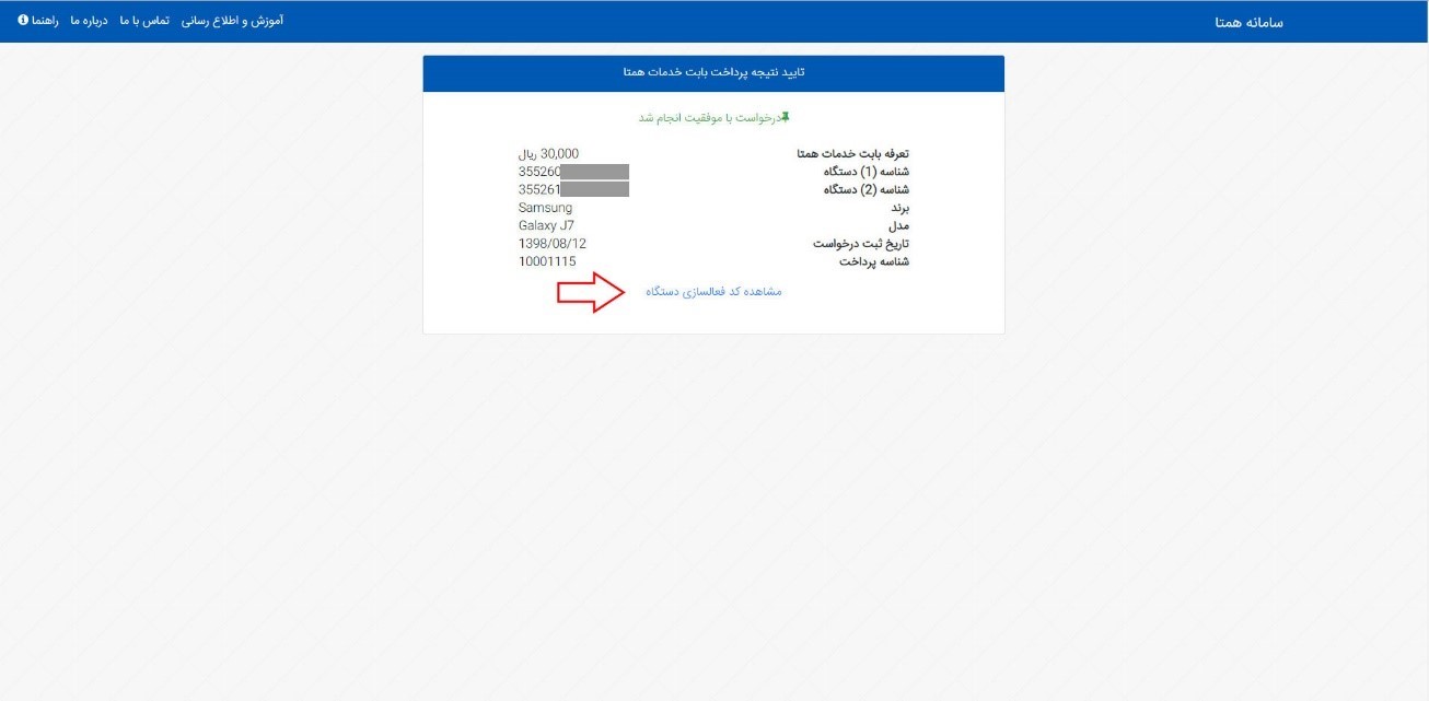 رجیستر کردن گوشی مسافرتی
