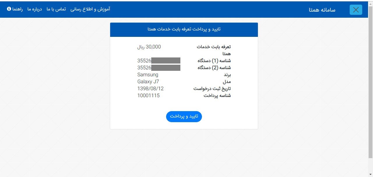 رجیستر کردن گوشی مسافرتی