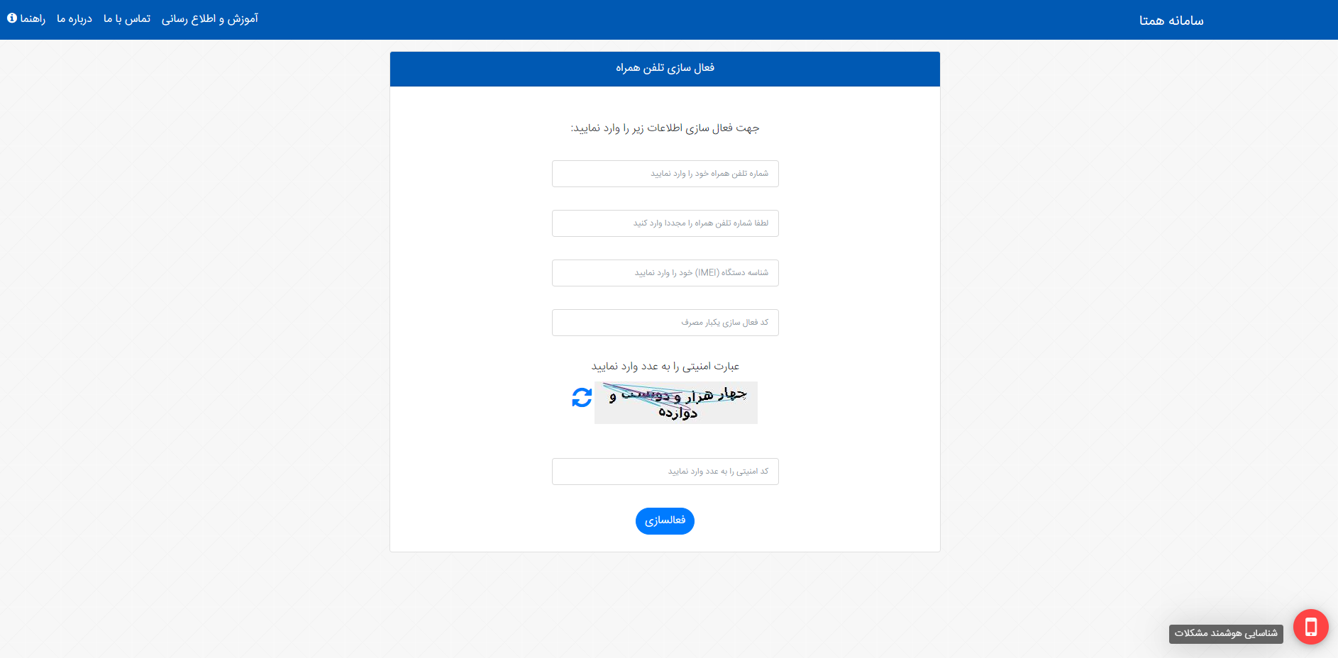 فعالسازی گوشی موبایل با کد رجیستری