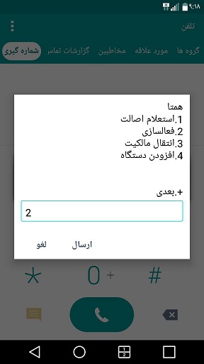فعالسازی گوشی 