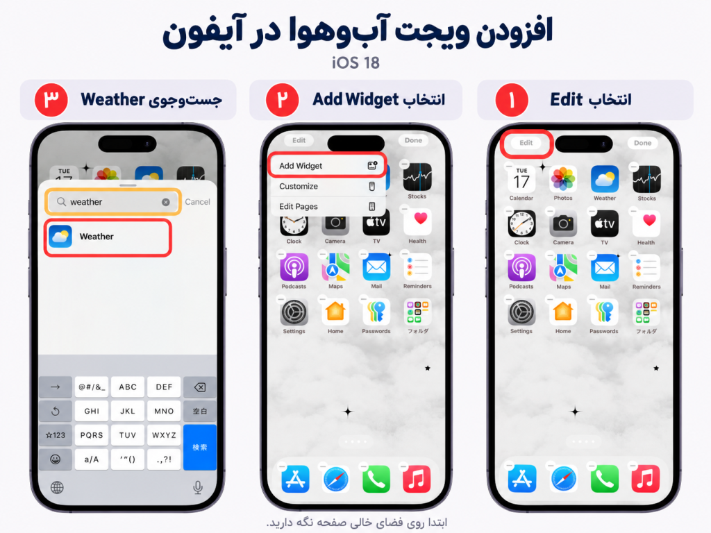 آموزش پیدا کردن ویجت ها در گوشی اپل
