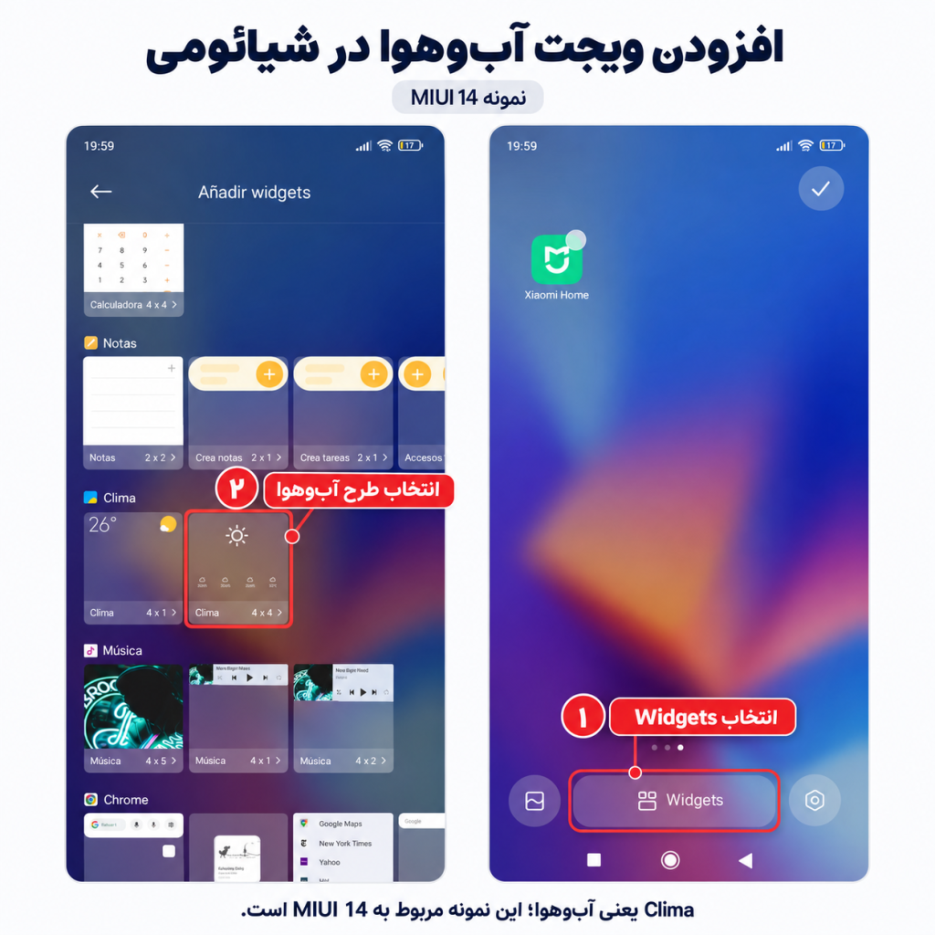 آموزش پیدا کردن ویجت ها در گوشی شیائومی