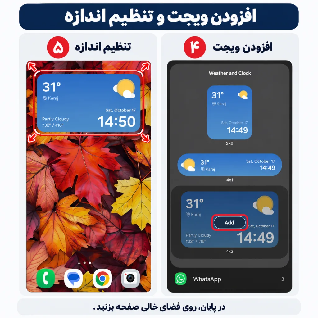 آموزش اضاقه کردن ویجت ها در گوشی سامسونگ